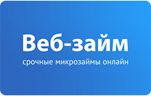 Веб-займ